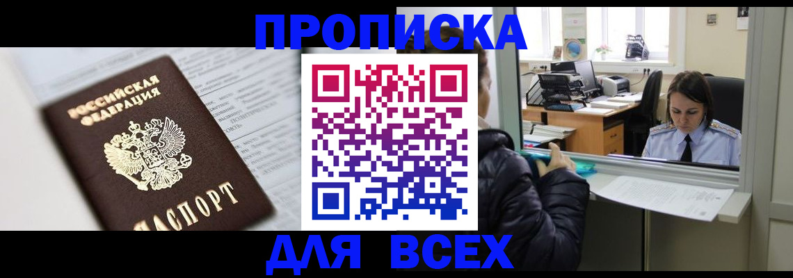 временная регистрация купить в Апатитах